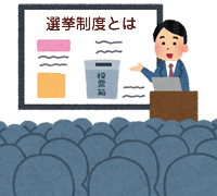 選挙出前授業