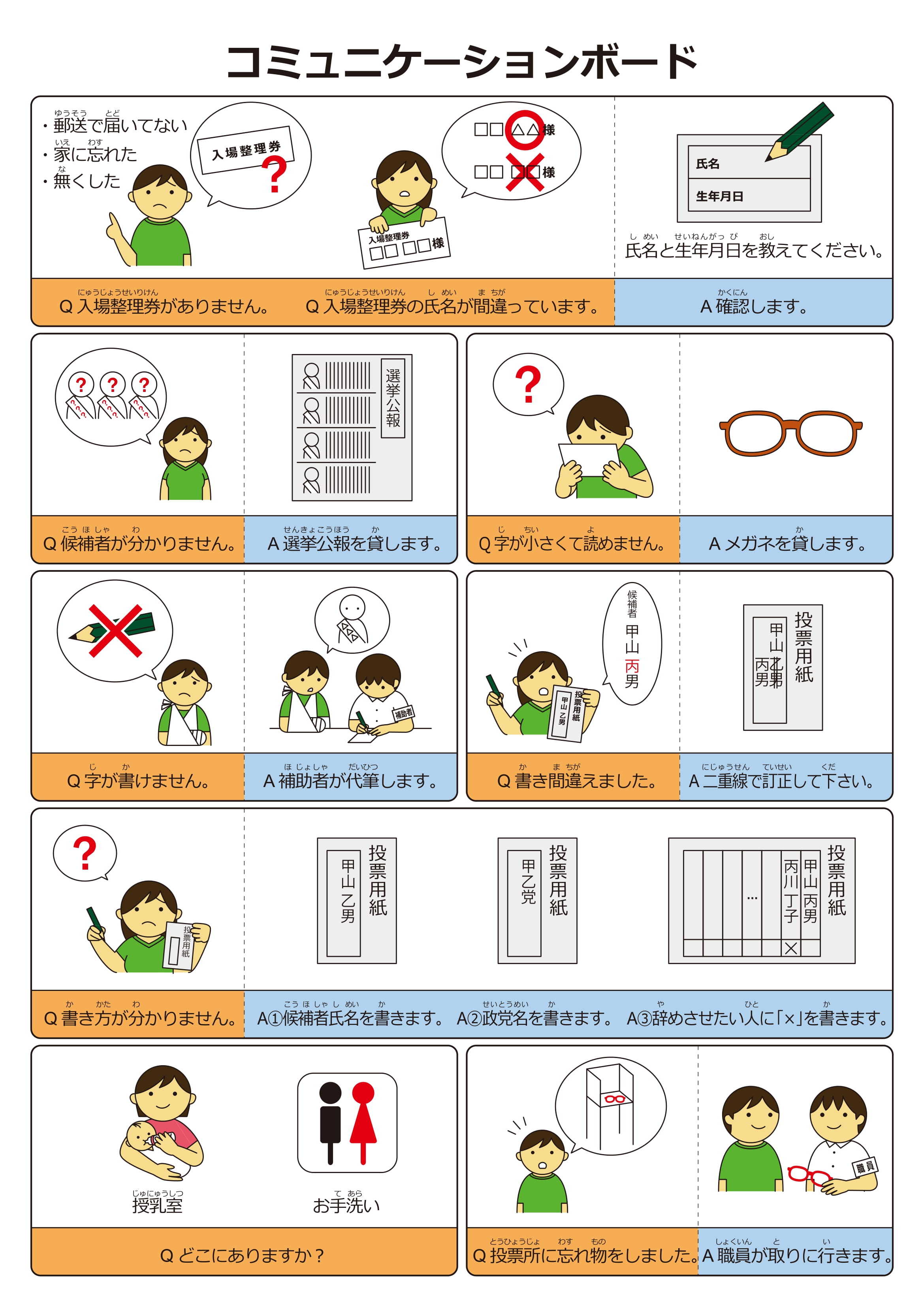 衆議院議員選挙用コミュボ