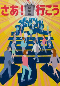 さあ行こう　投票