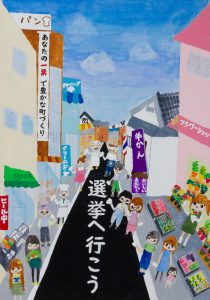 あなたの一票で豊かな町づくり