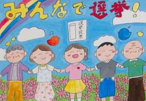 みんなで選挙！