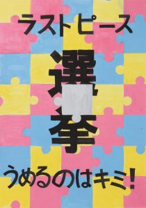 ラストピース　うめるのはキミ！