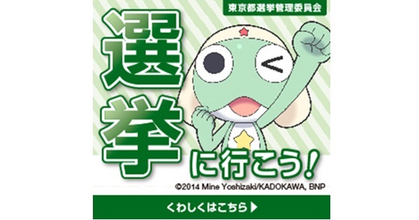 選挙に行こう！