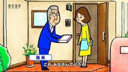 挨拶編