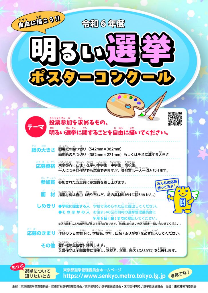 募集用チラシ表面